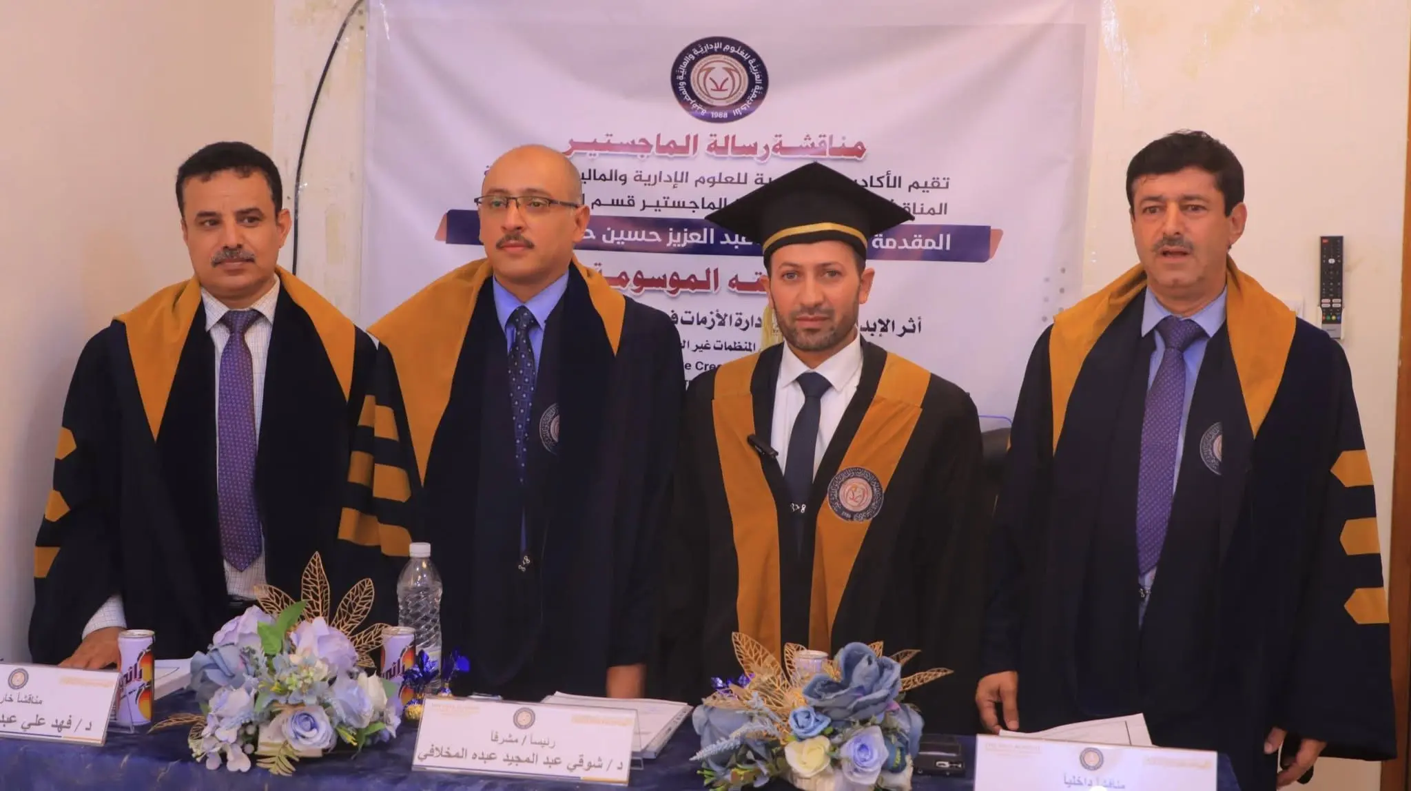 مناقشة رسالة ماجستير بالأكاديمية العربية حول أثر الإبداع الإداري في إدارة الأزمات بالمنظمات غير الحكومية في محافظة مأرب.