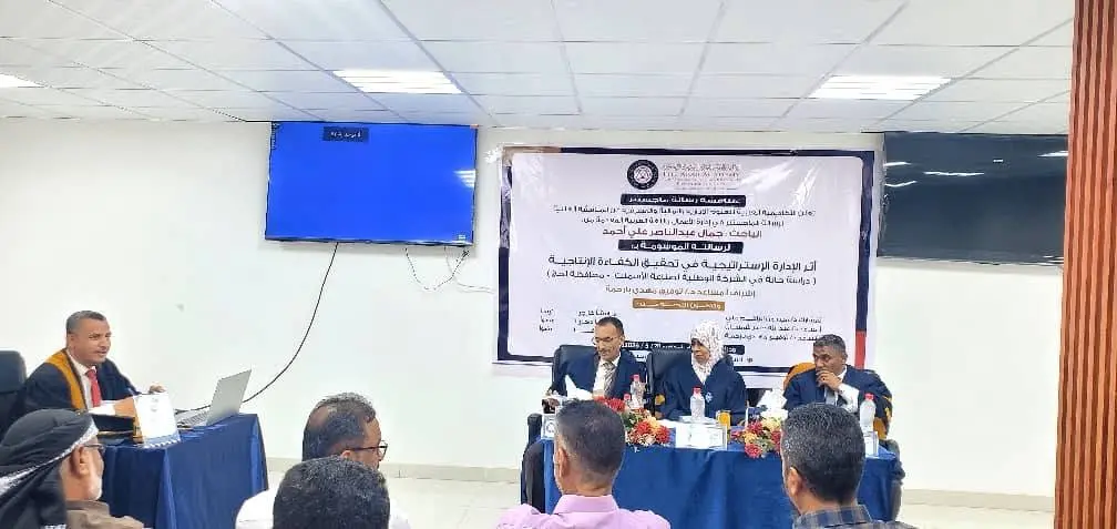 مناقشة رسالة ماجستير بالأكاديمية العربية – عدن حول أثر الإدارة الاستراتيجية في تحقيق الكفاءة الإنتاجية بالشركة الوطنية لصناعة الأسمنت في لحج.