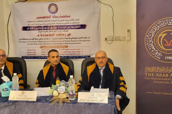 مناقشة رسالة ماجستير بالأكاديمية العربية حول أثر القيادة الاستراتيجية في فاعلية إدارة الموارد البشرية بجامعة إقليم سبأ في مأرب.