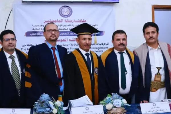 مناقشة رسالة ماجستير بالأكاديمية العربية حول أثر الرقابة الداخلية في إدارة المخاطر المالية بالبنوك العاملة في محافظة مأرب، مع استعراض أبرز النتائج والتوصيات.