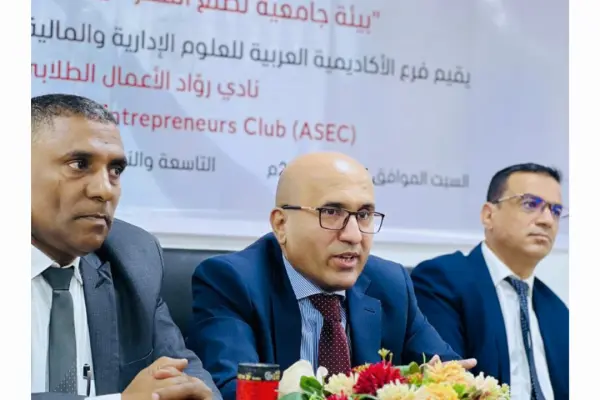 فرع الأكاديمية العربية للعلوم الإدارية والمالية والمصرفية بعدن يدشّن نادي روّاد الأعمال الطلابي