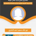 الفائزين بمنح برامج البكالوريوس من مؤسسة بازرعة التنموية الخيرية في برنامج بادر (7) للمنح الدراسية للعام 2025-2026م