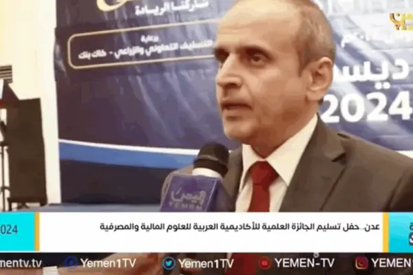 تصريح معالي أ.د/ خالد أحمد الوصابي وزير التعليم العالي والبحث العلمي والتعليم الفني والتدريب المهني لقناة اليمن الفضائية في حفل جائزة الأكاديمية العربية للبحث العلمي في العلوم الاقتصادية والمالية والمصرفية